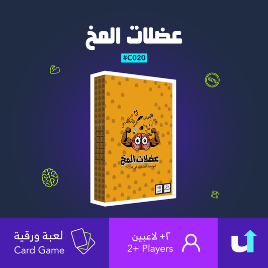 عضلات المخ