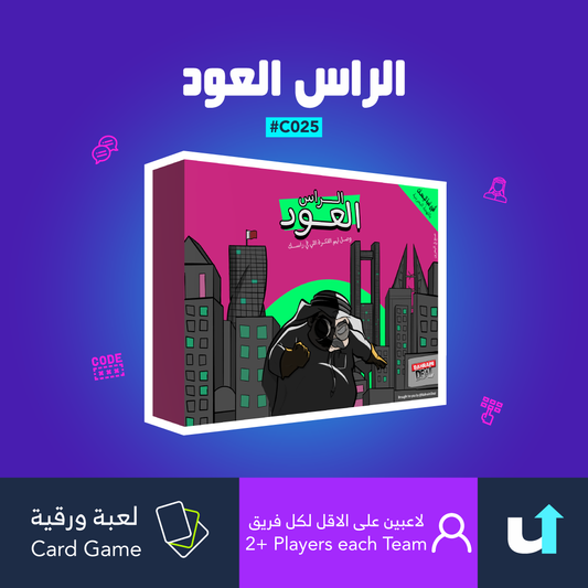 الراس العود