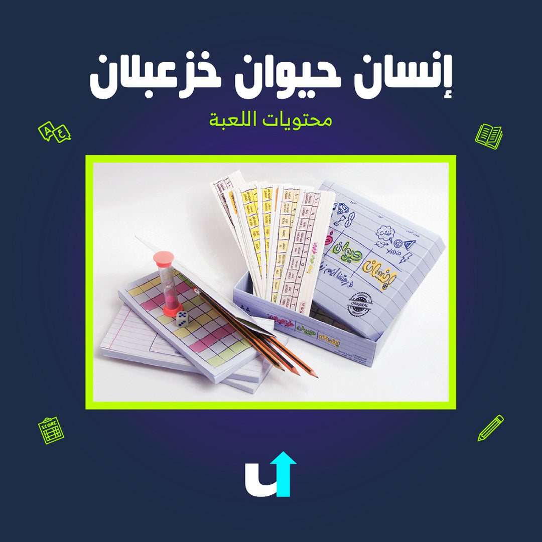إنسان حيوان خزعبلان