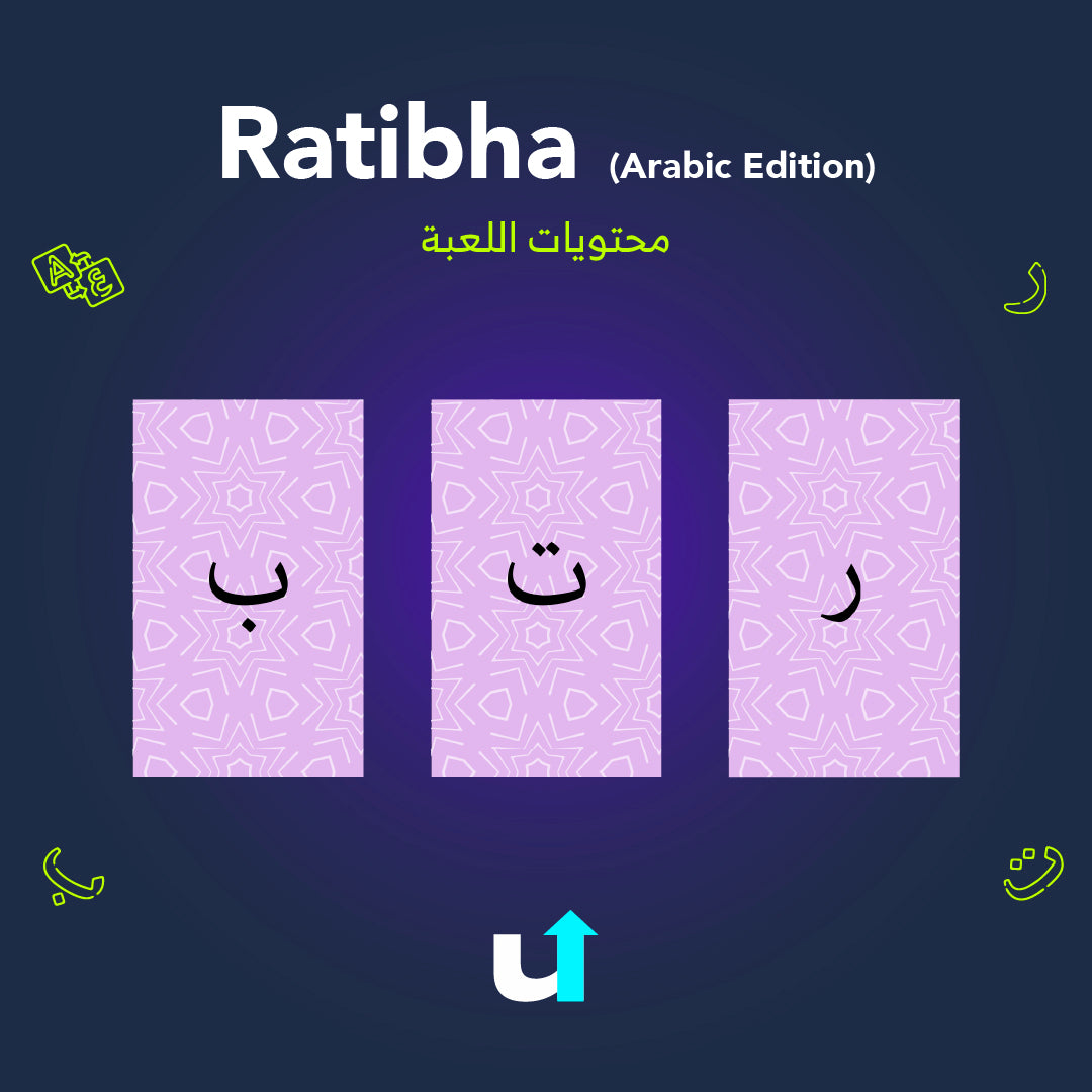 Ratibha (Arabic Edition)