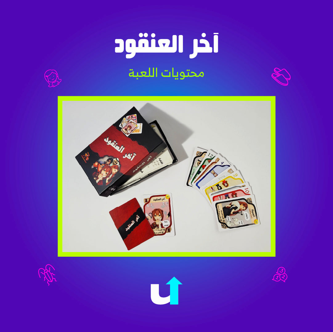 آخر العنقود