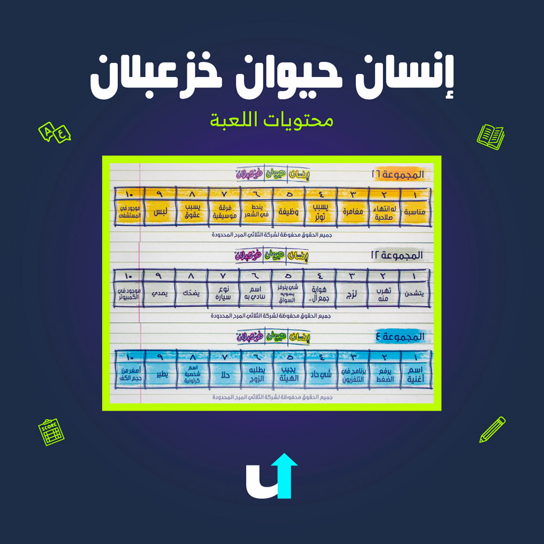 إنسان حيوان خزعبلان