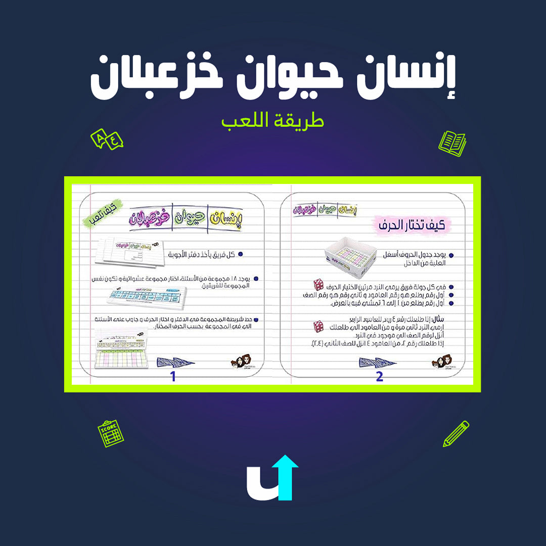 إنسان حيوان خزعبلان