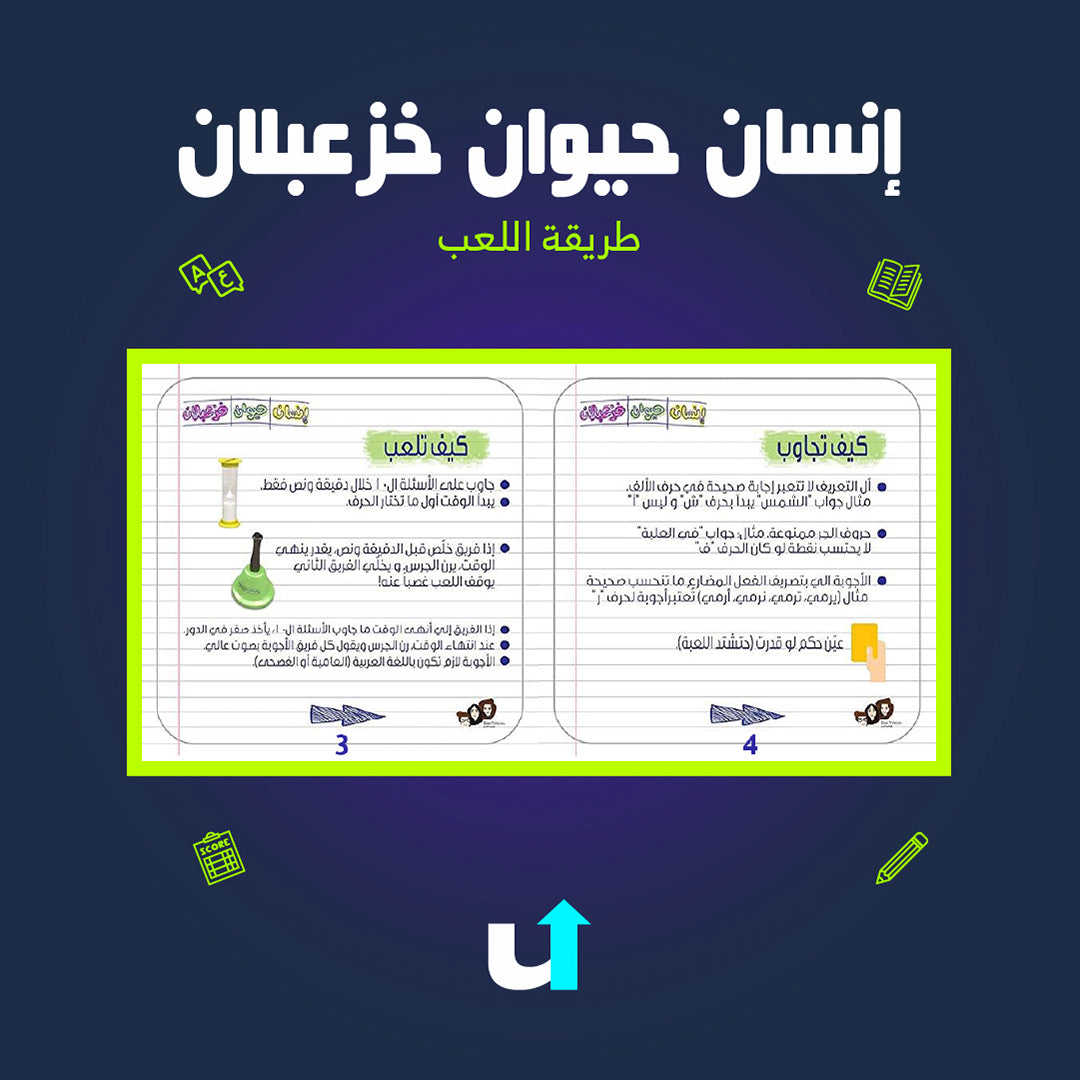 إنسان حيوان خزعبلان