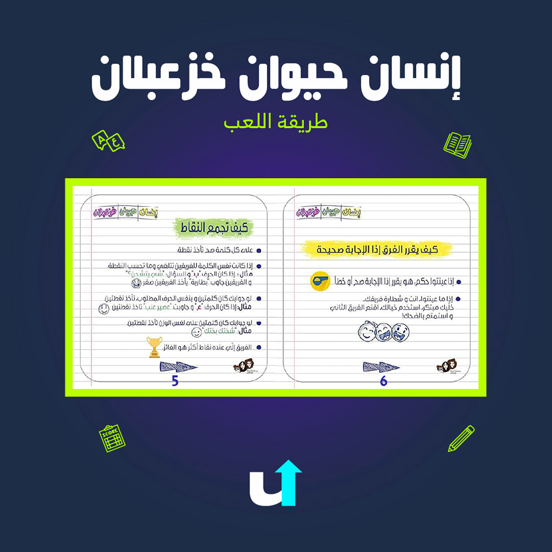 إنسان حيوان خزعبلان