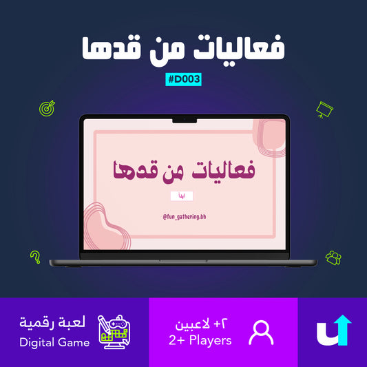 فعاليات من قدها