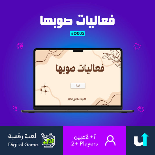 فعاليات صوبها