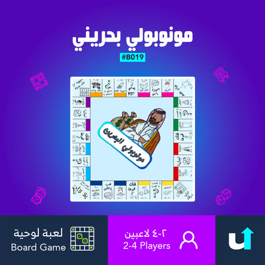 مونوبولي بحريني