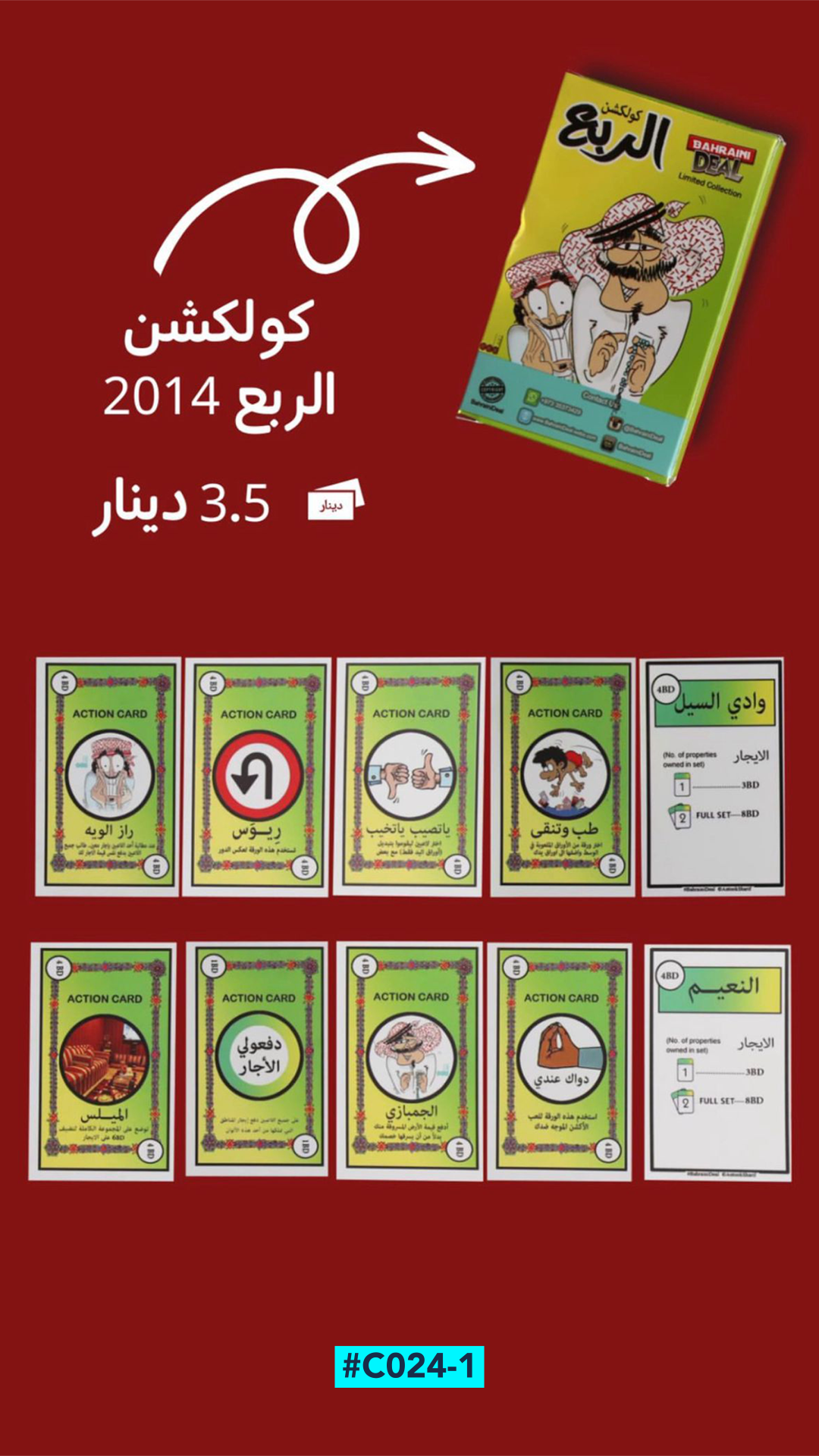 كولكشن الربع 2014