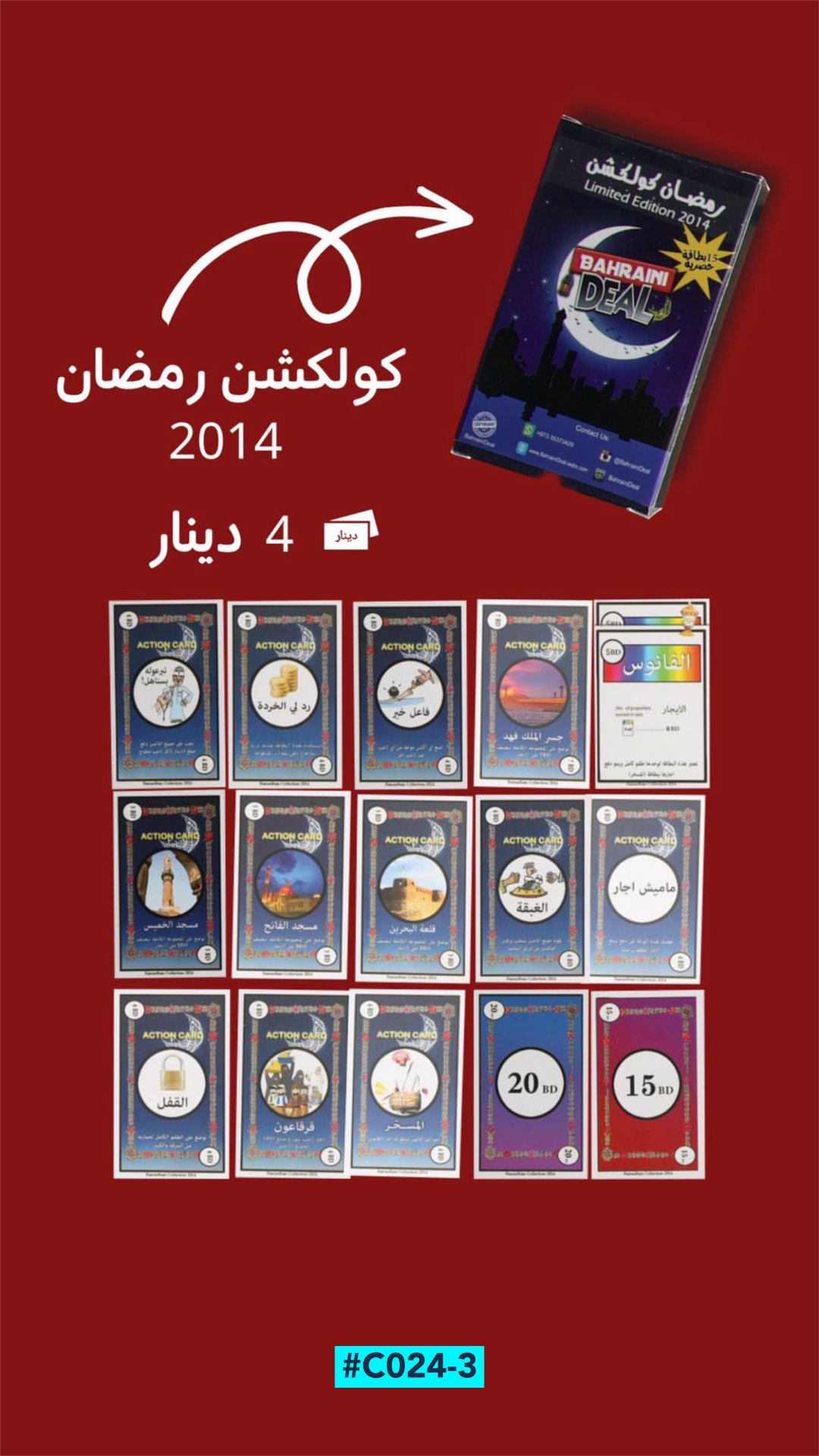 كولكشن رمضان 2014