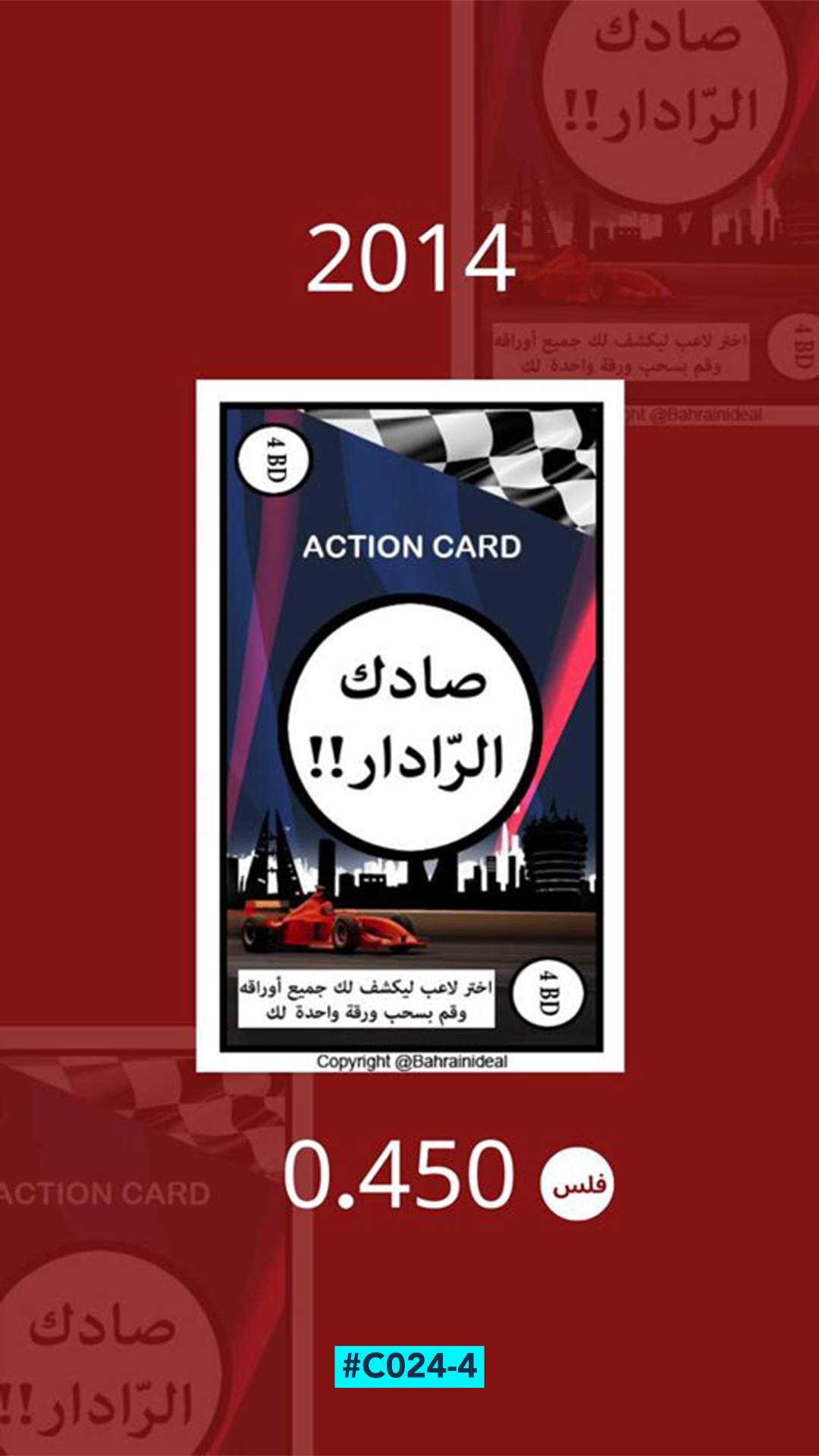 صادك الرادار 2014