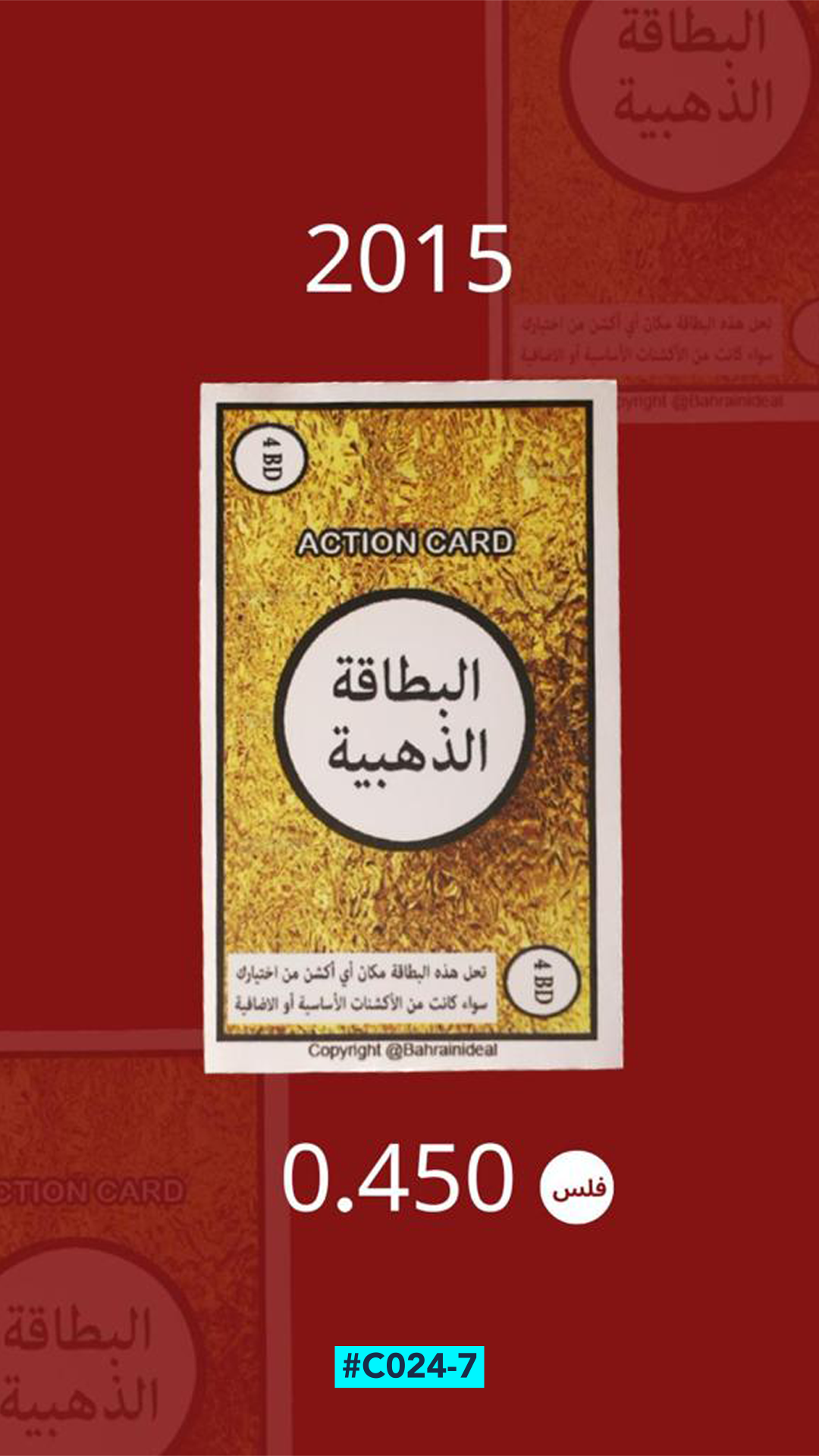 البطاقة الذهبية 2015