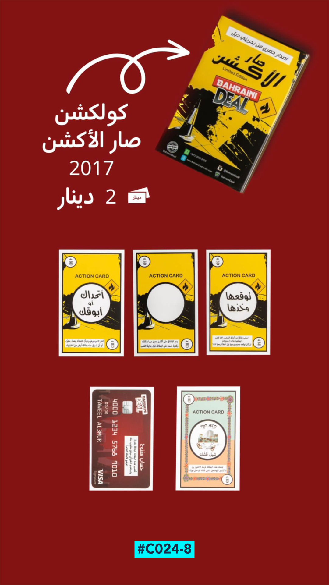 كولكشن صار الأكشن 2017