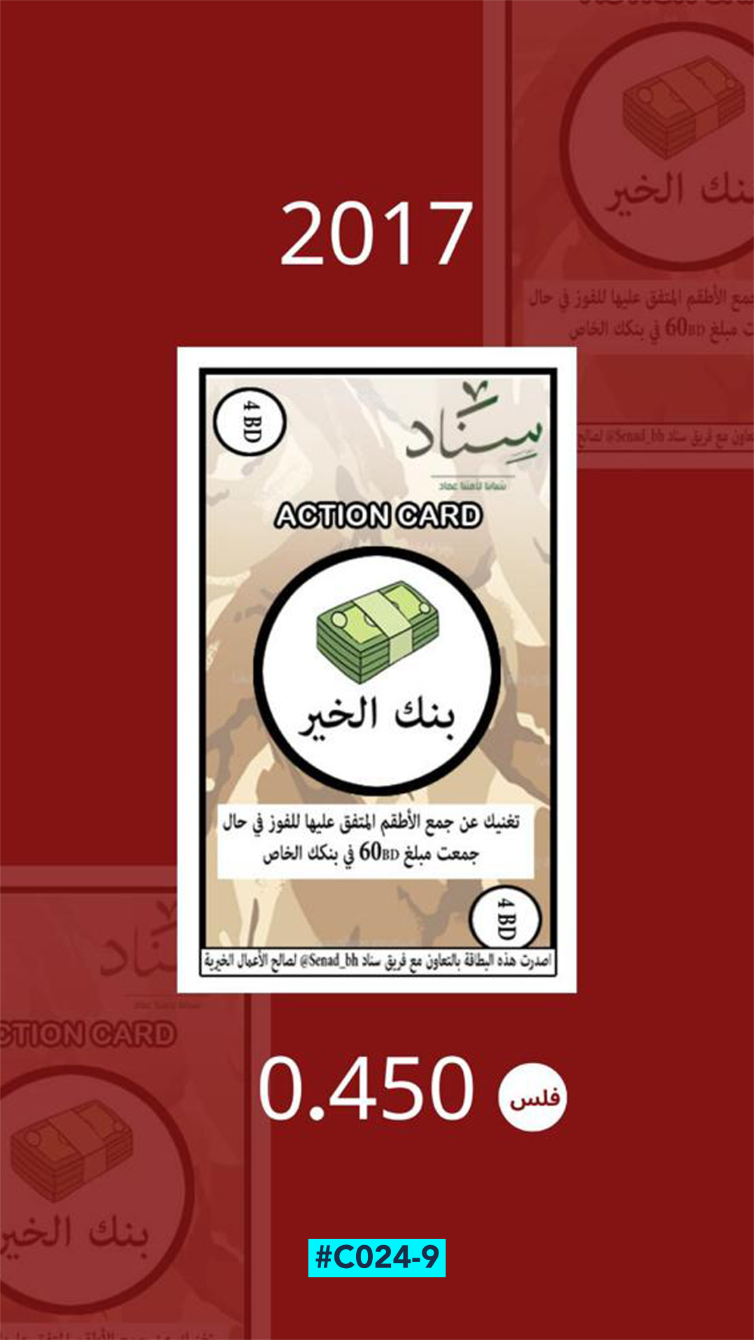 بنك الخير 2017