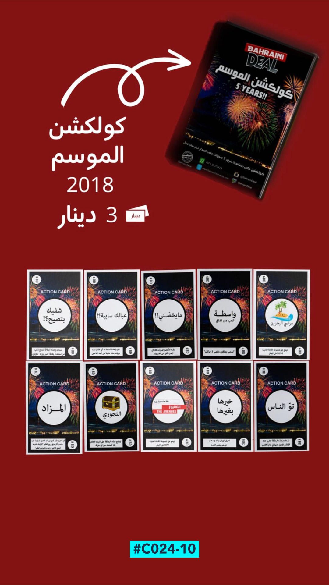 كولكشن الموسم 2018