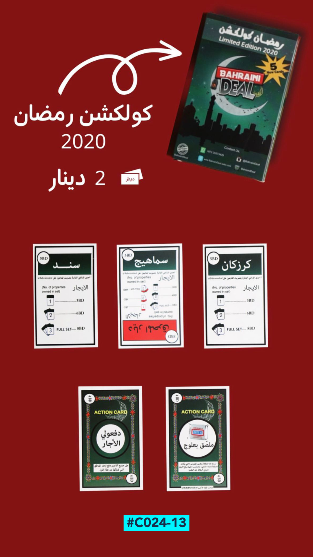 كولكشن رمضان 2020