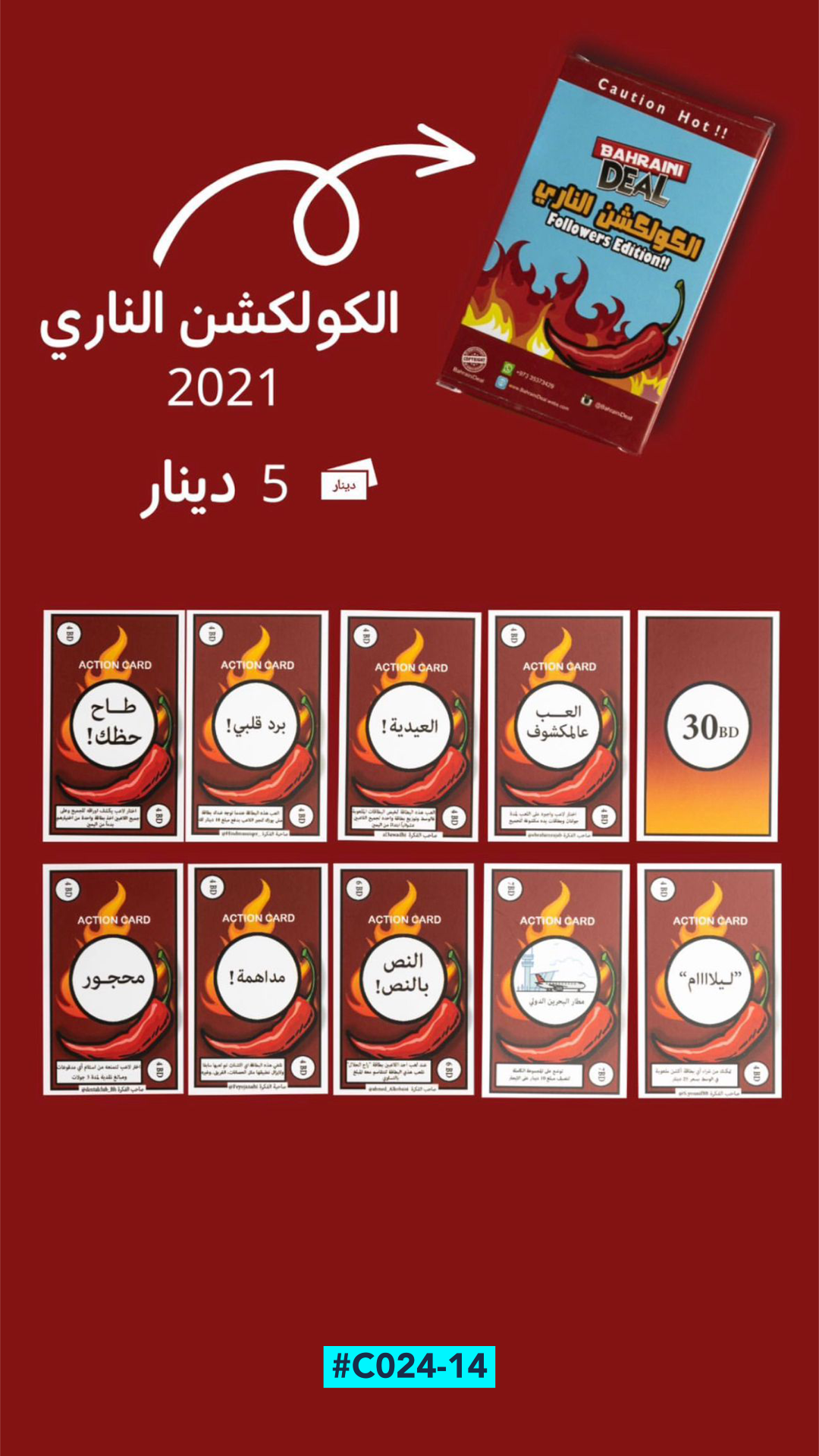 الكولكشن الناري 2021