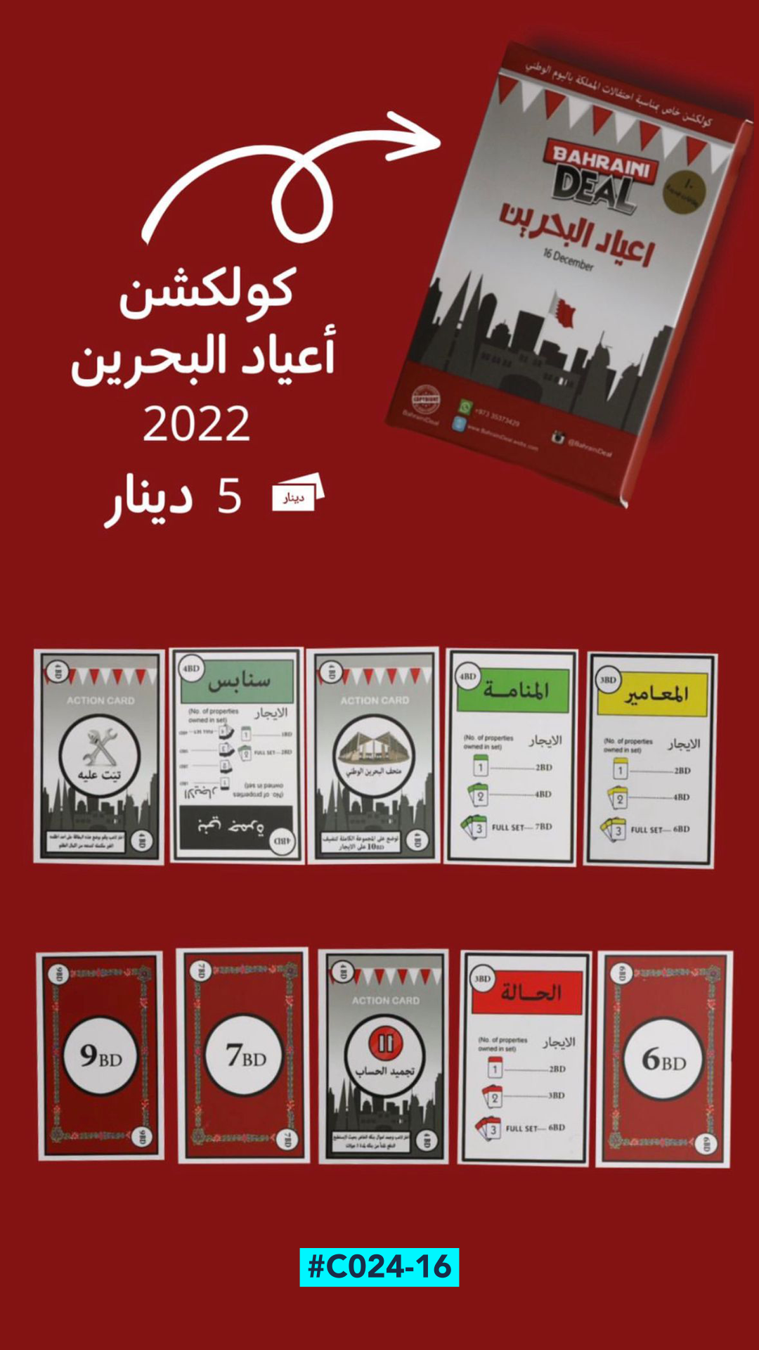 كولكشن أعياد البحرين 2022