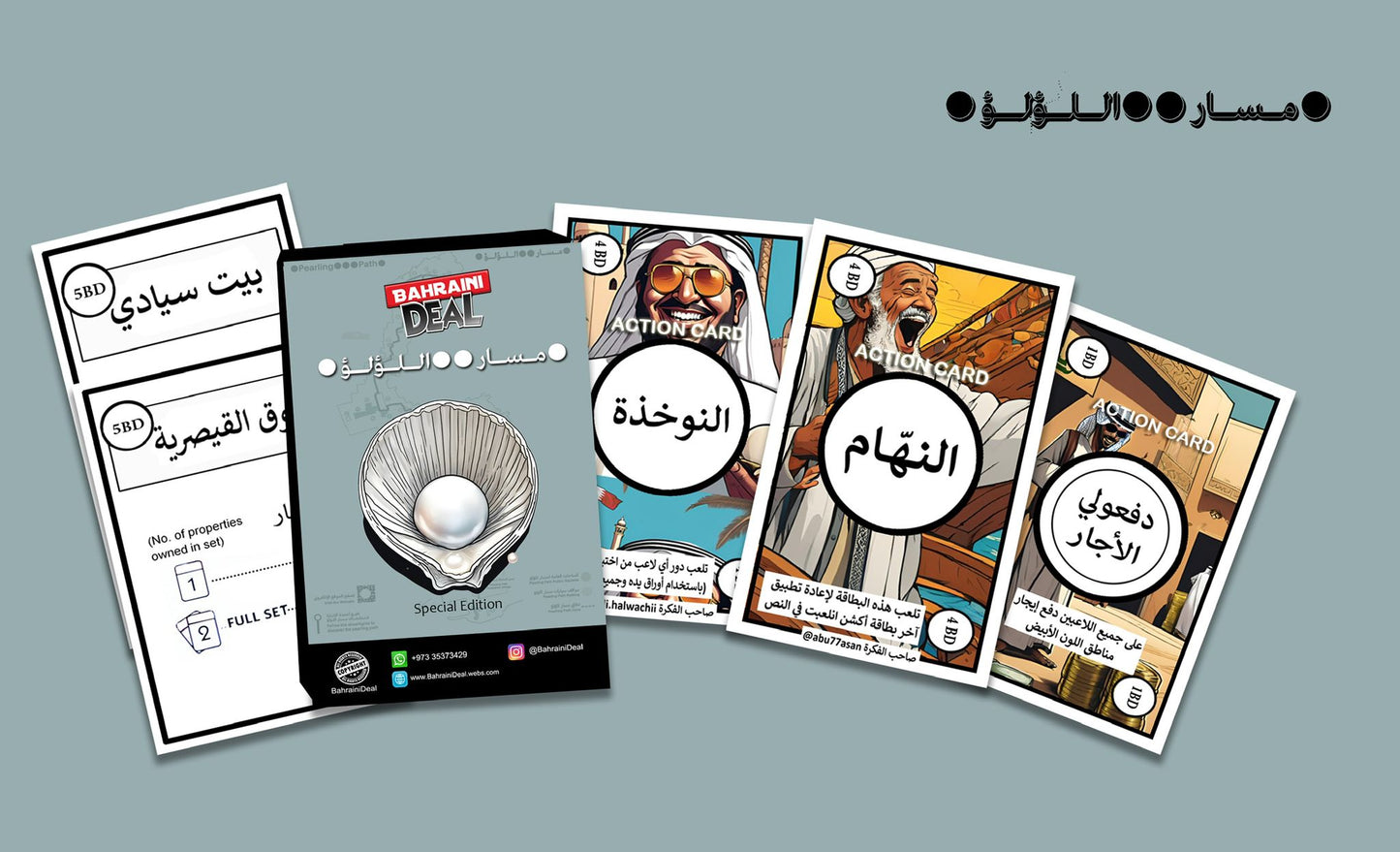 كولكشن مسار اللؤلؤ 2024