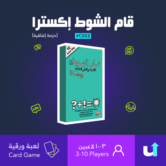 قام الشوط إكسترا (حزمة إضافية)