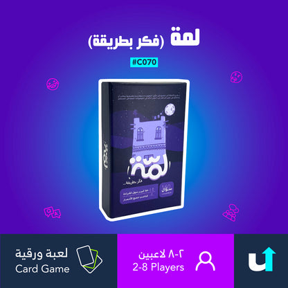 لمّة (فكر بطريقة)