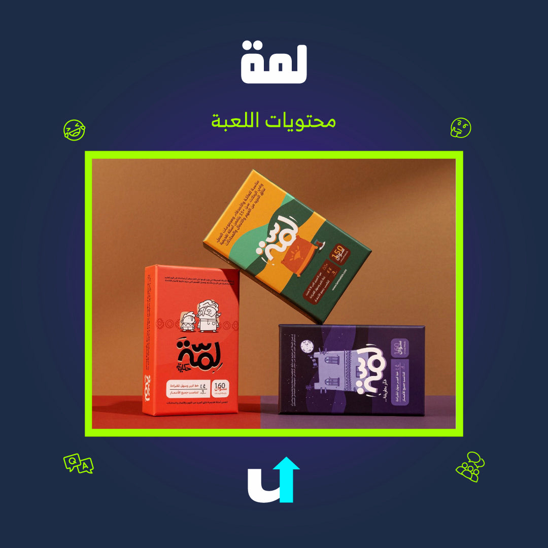 لمّة
