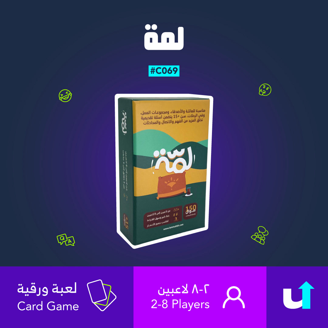 لمّة