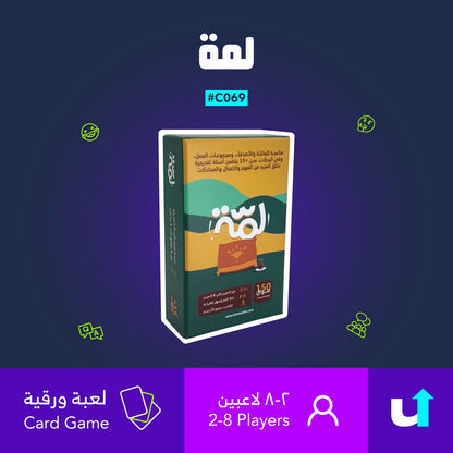 لمّة