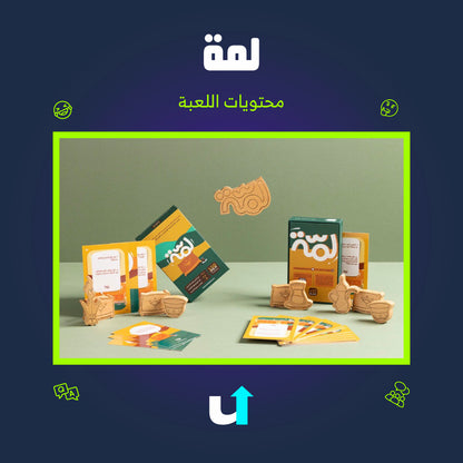 لمّة
