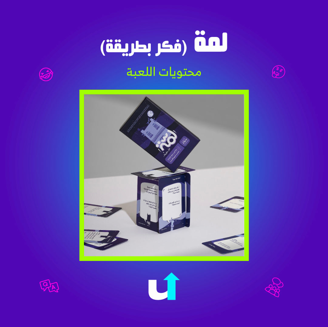 لمّة (فكر بطريقة)