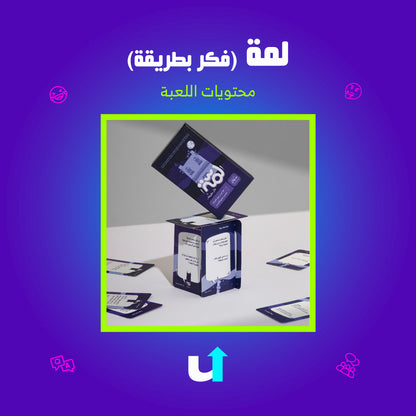 لمّة (فكر بطريقة)