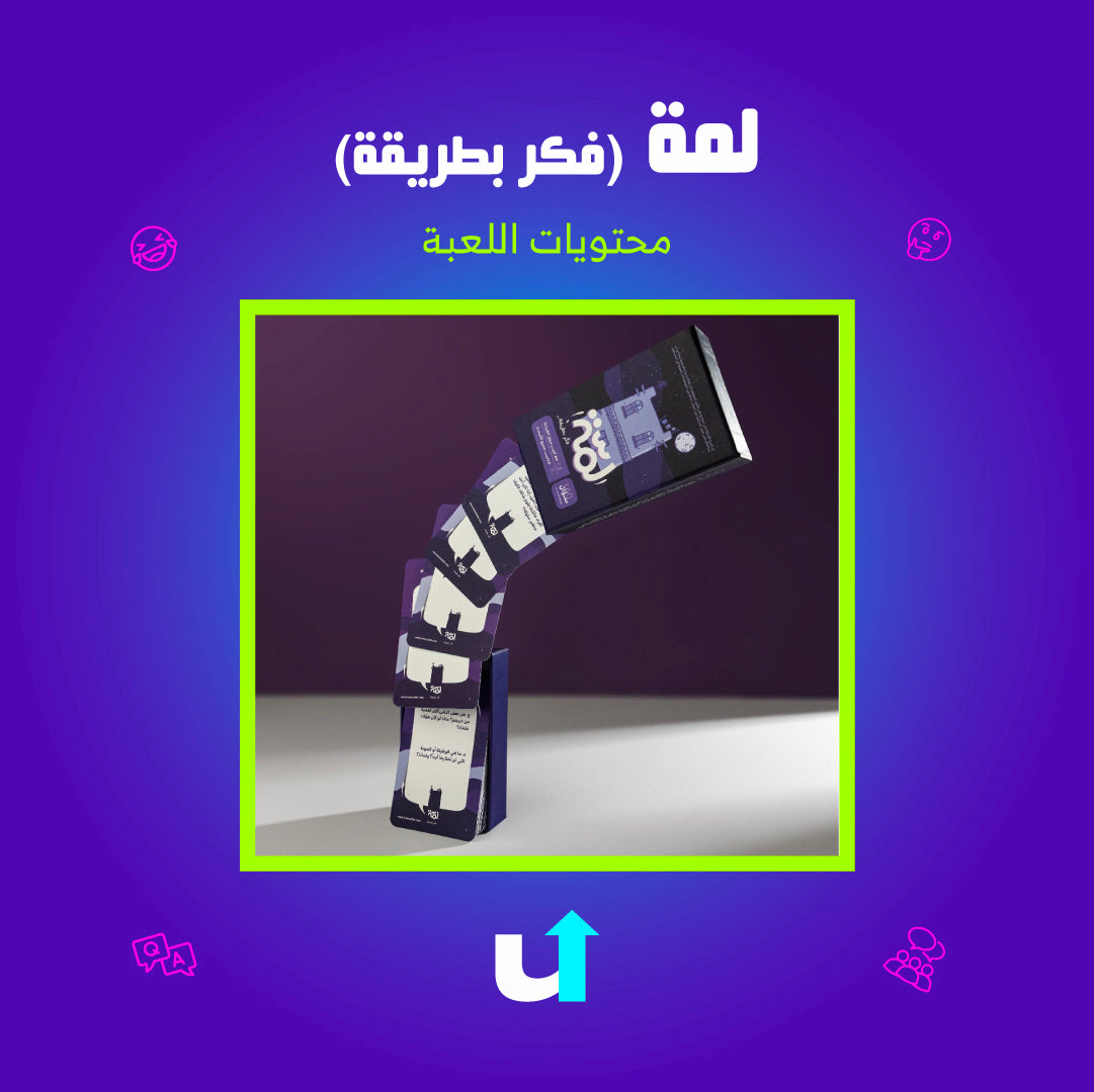 لمّة (فكر بطريقة)