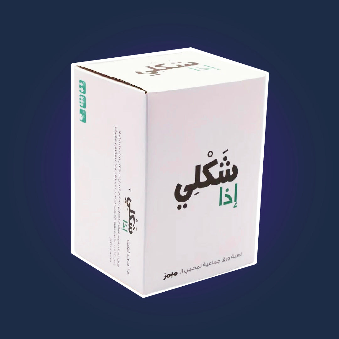 شكلي إذا