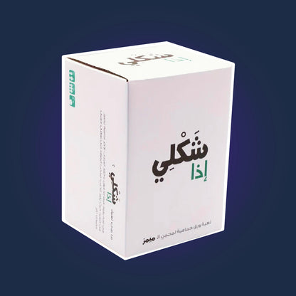 شكلي إذا