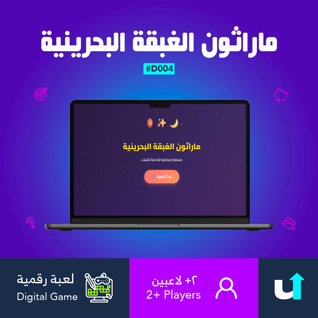 ماراثون الغبقة البحرينية