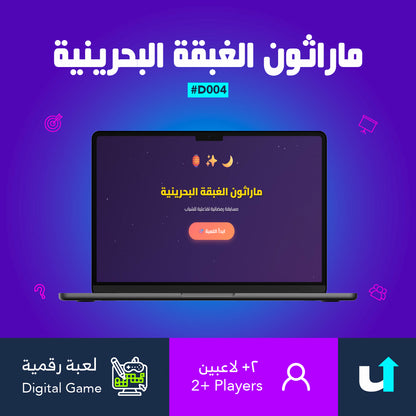 ماراثون الغبقة البحرينية