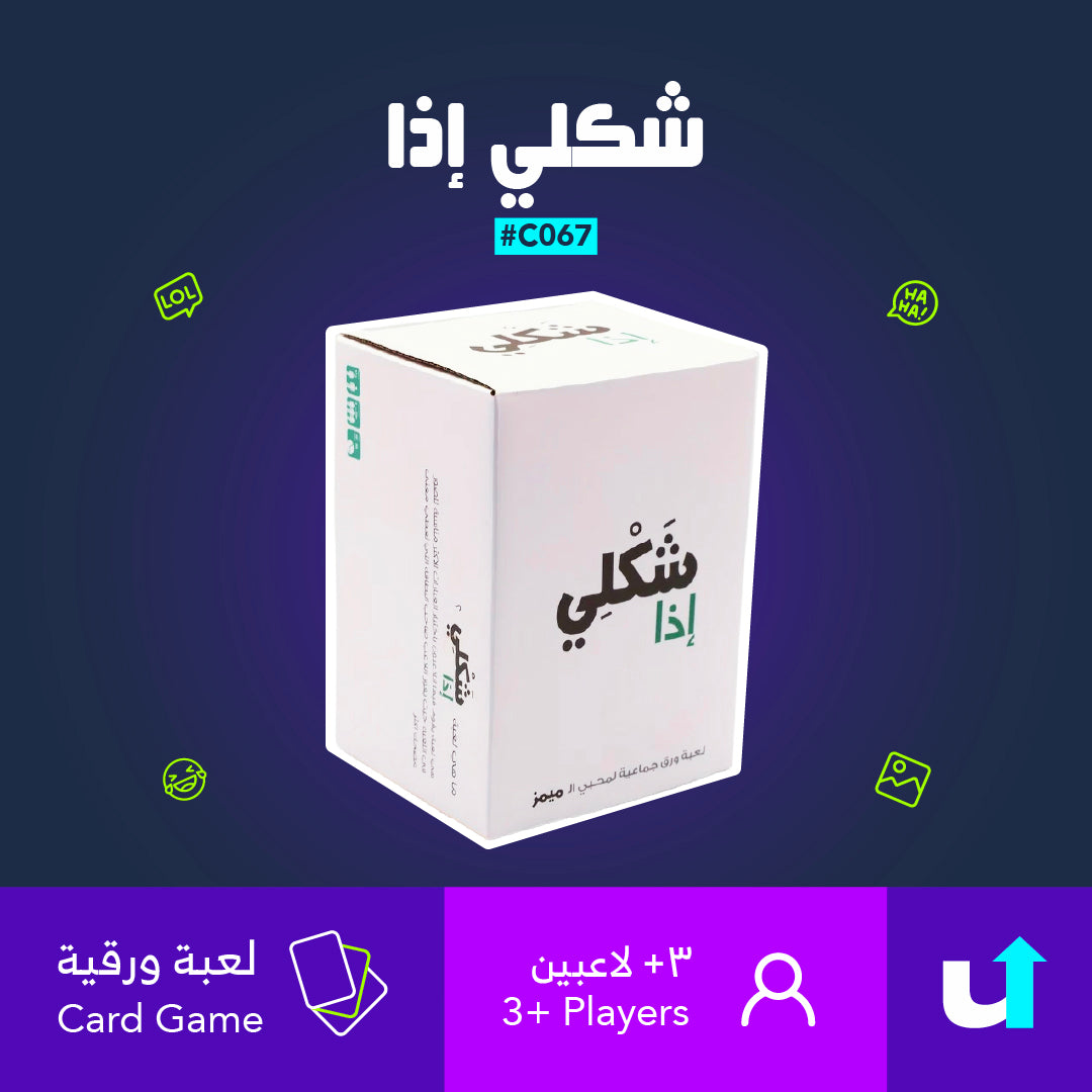 شكلي إذا