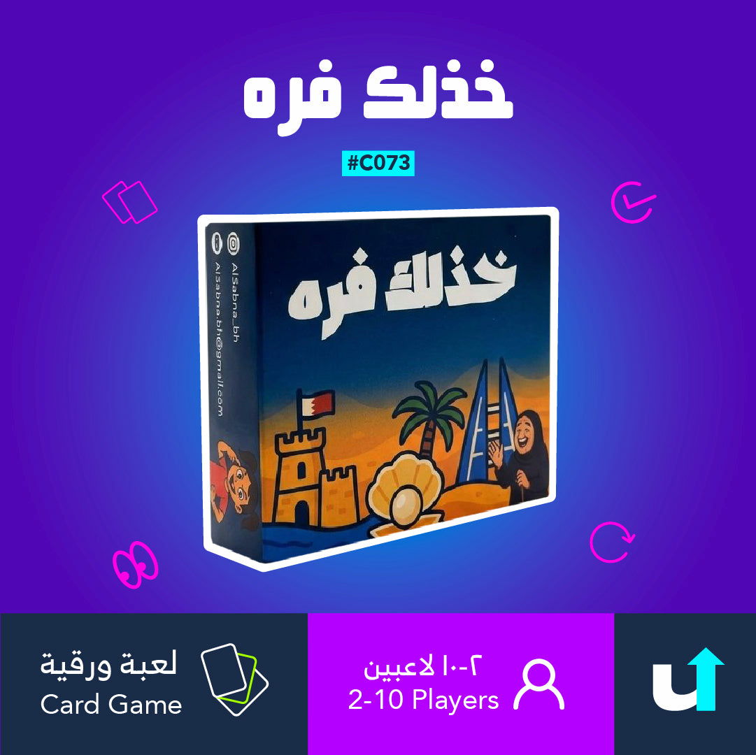خذلك فره