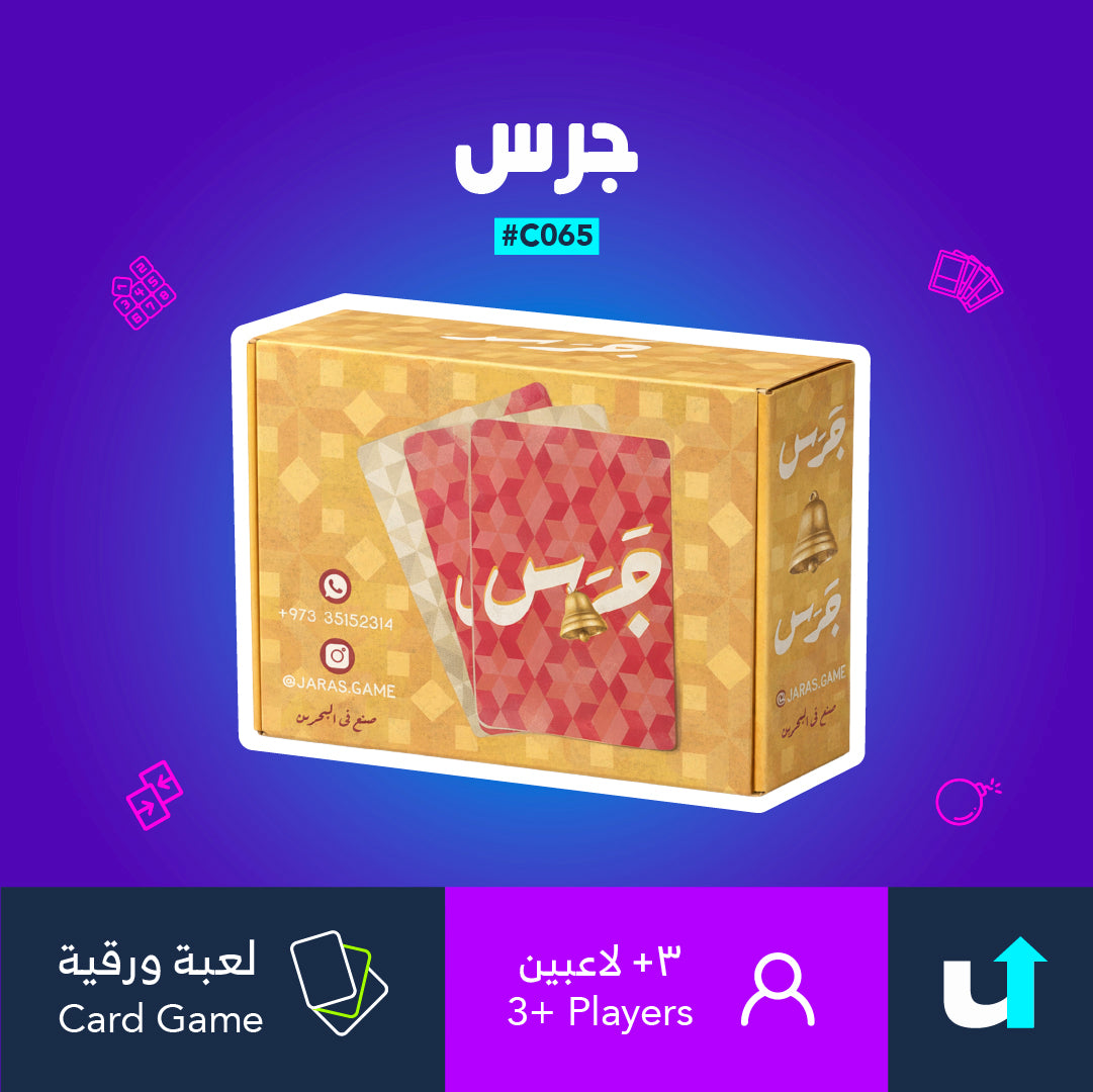 جرس