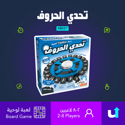 تحدي الحروف (تابل)