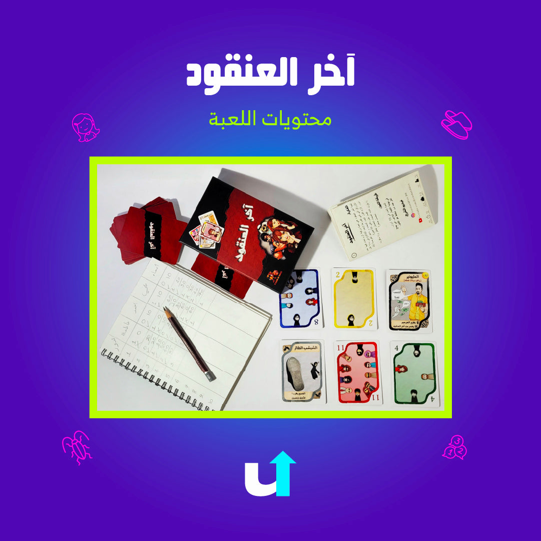 آخر العنقود