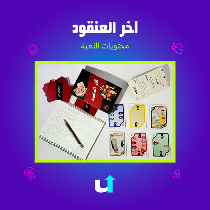 آخر العنقود