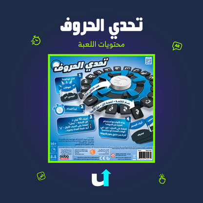 تحدي الحروف (تابل)