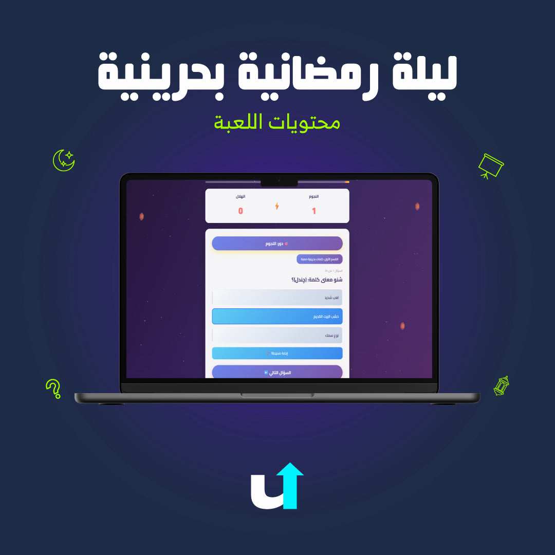 ليلة رمضانية بحرينية