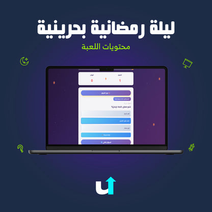 ليلة رمضانية بحرينية