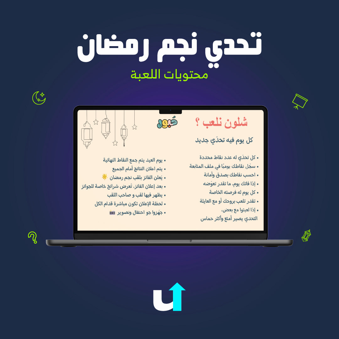 تحدي نجم رمضان