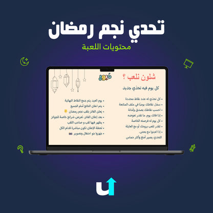 تحدي نجم رمضان