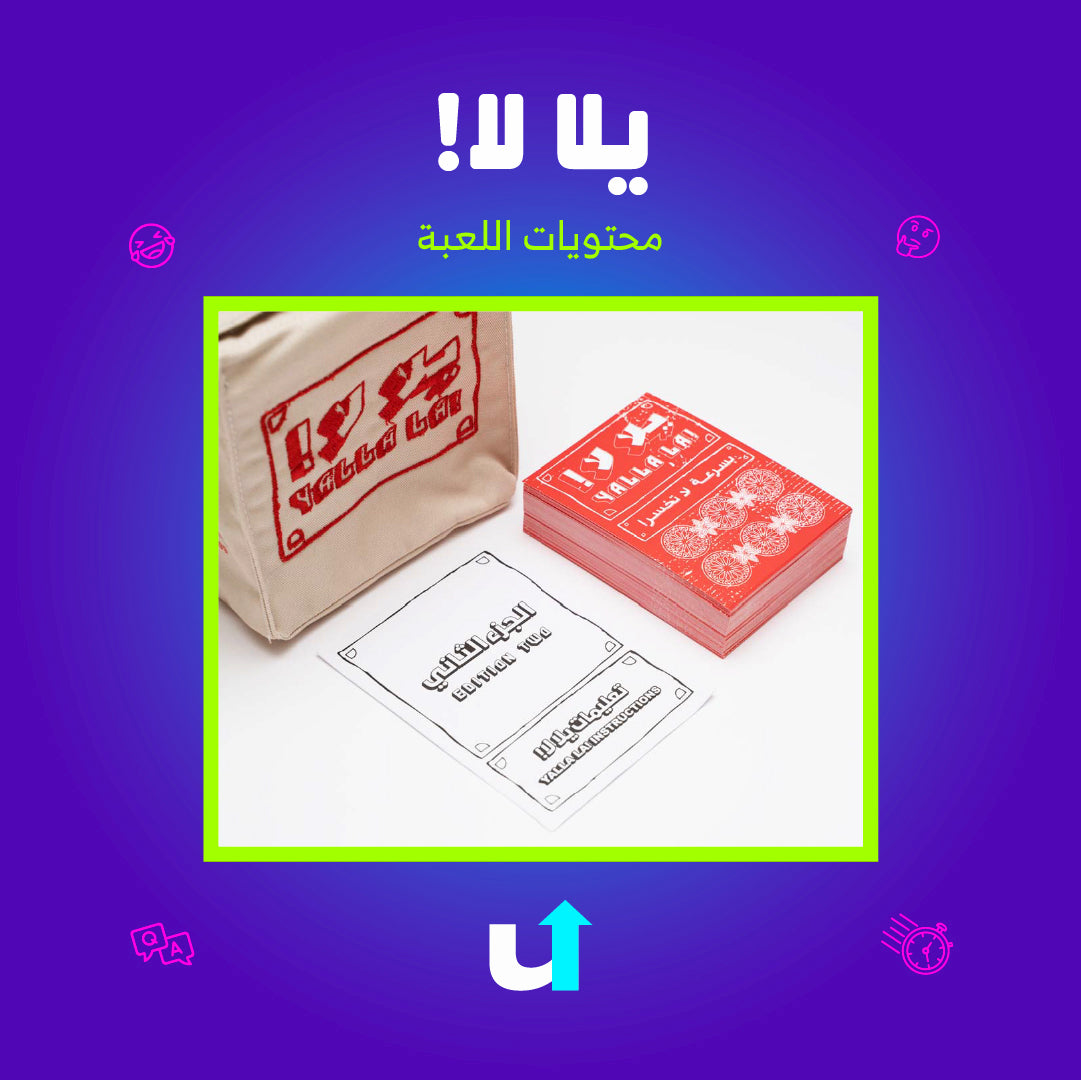 يلا لا!