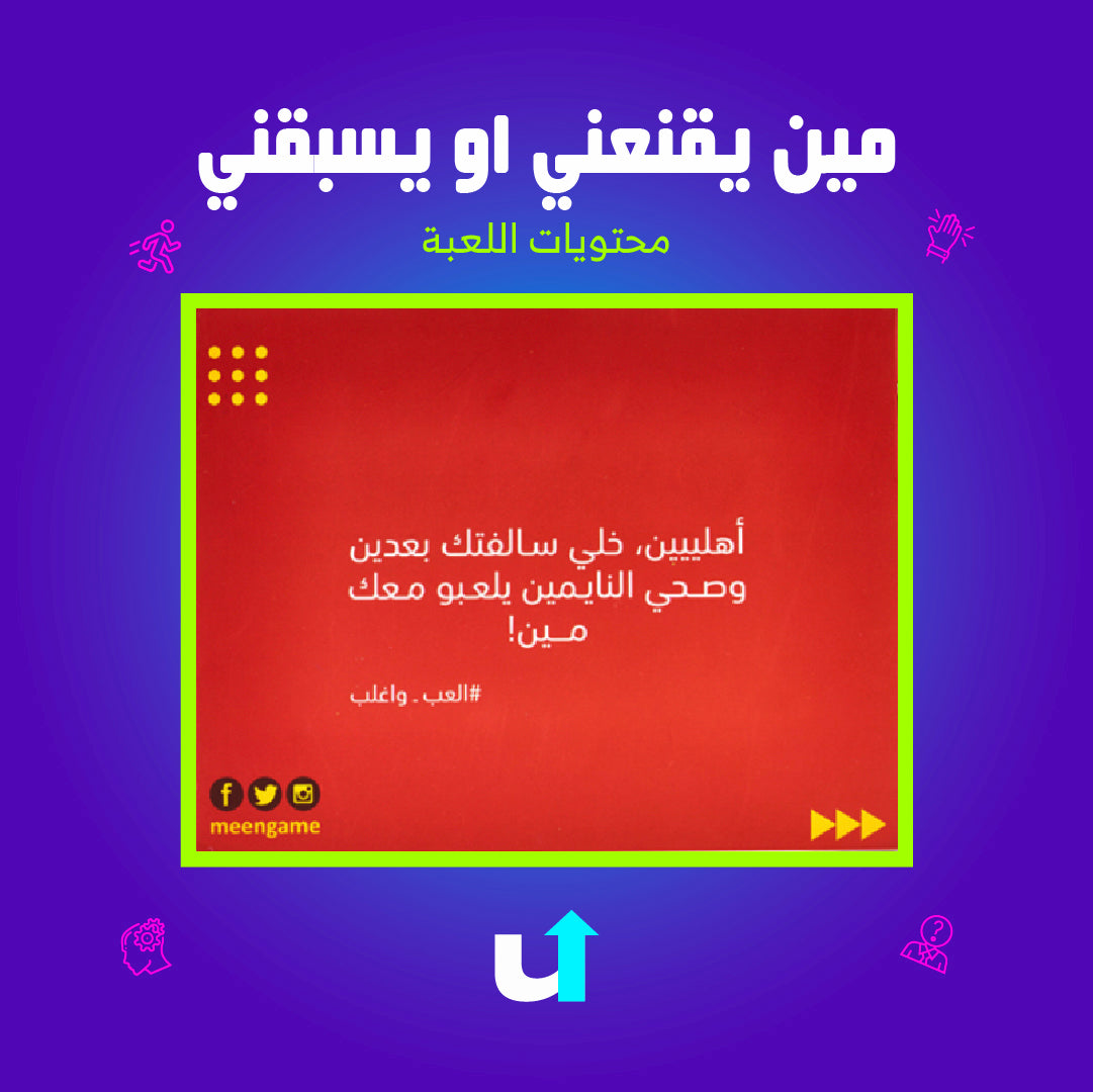مين يقنعني او يسبقني