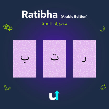 Ratibha (Arabic Edition)